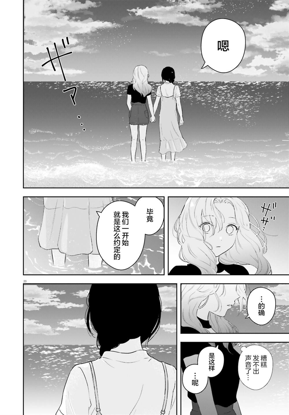 七日限定的女友 第8话 第20页