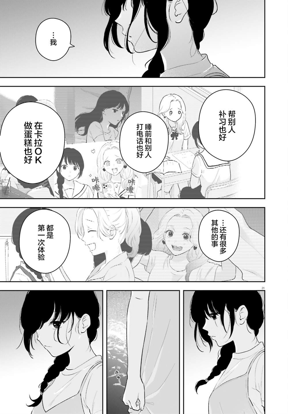七日限定的女友 第8话 第21页