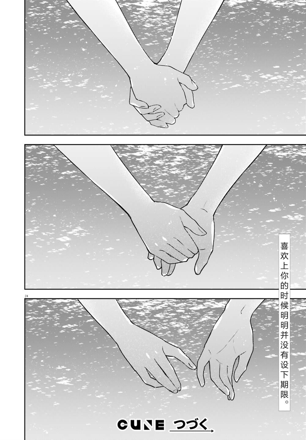 七日限定的女友 第8话 第23页