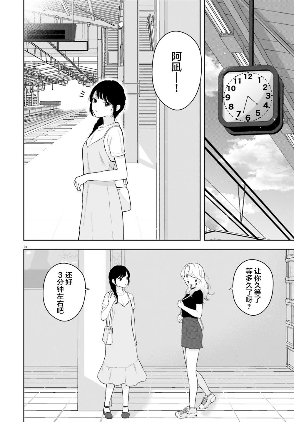 七日限定的女友 第8话 第4页