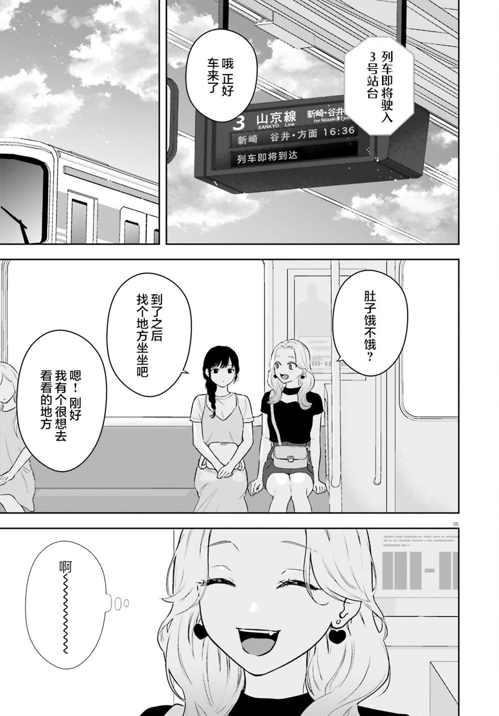 七日限定的女友 第8话 第5页