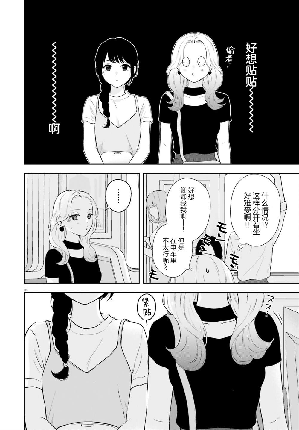 七日限定的女友 第8话 第6页