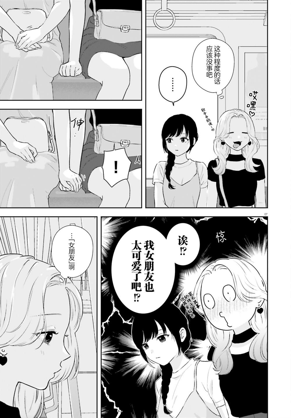 七日限定的女友 第8话 第7页