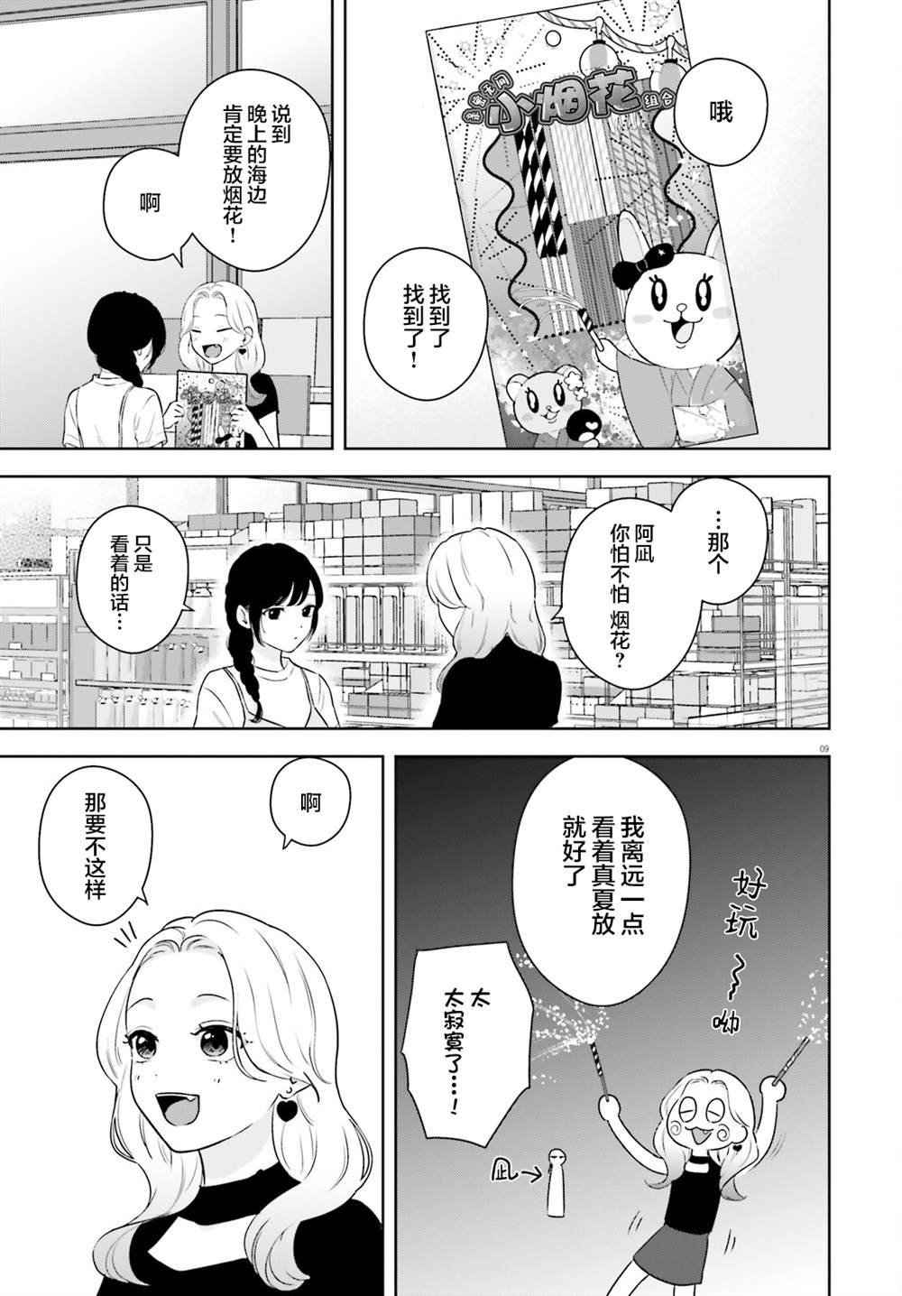 七日限定的女友 第8话 第9页