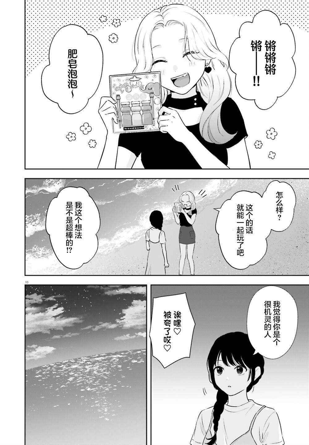 七日限定的女友 第8话 第10页