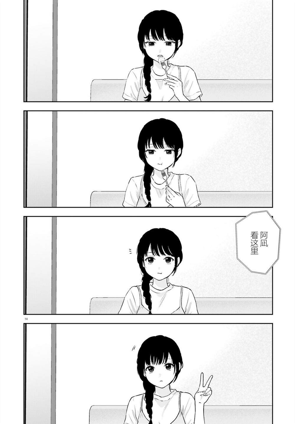 七日限定的女友 第9话 第14页