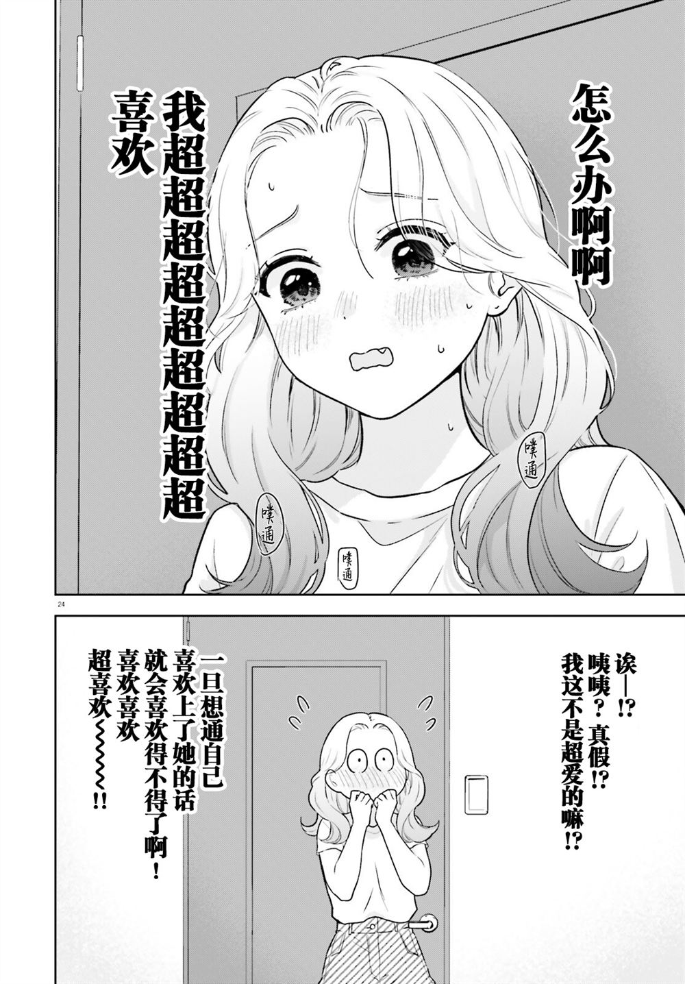 七日限定的女友 第9话 第24页