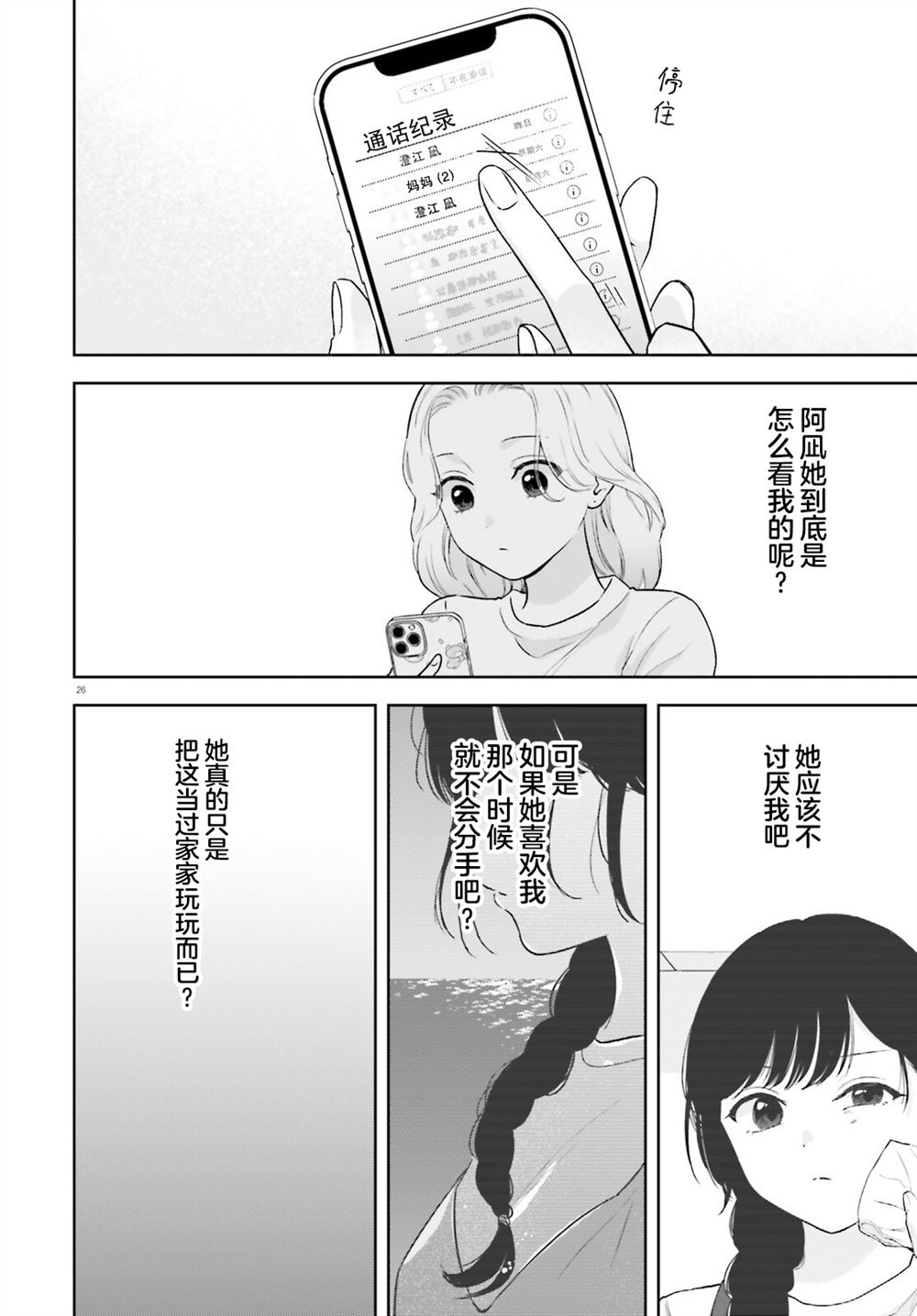 七日限定的女友 第9话 第26页
