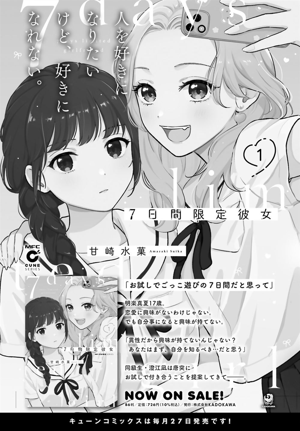 七日限定的女友 第9话 第29页