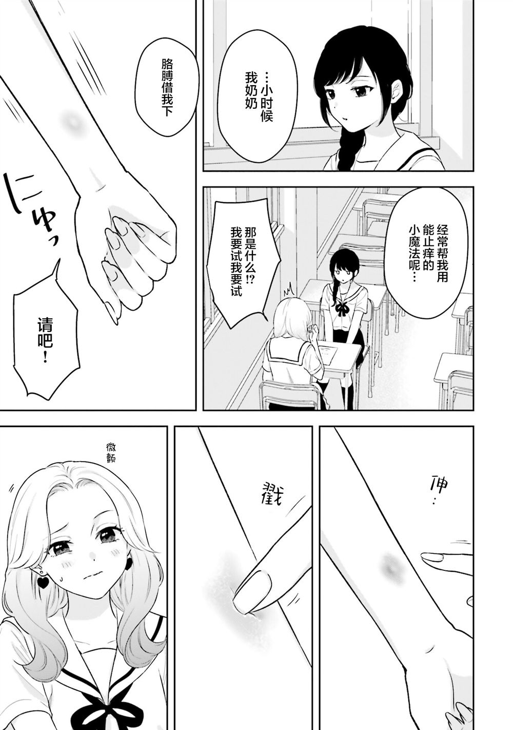 七日限定的女友 一卷番外 第7页