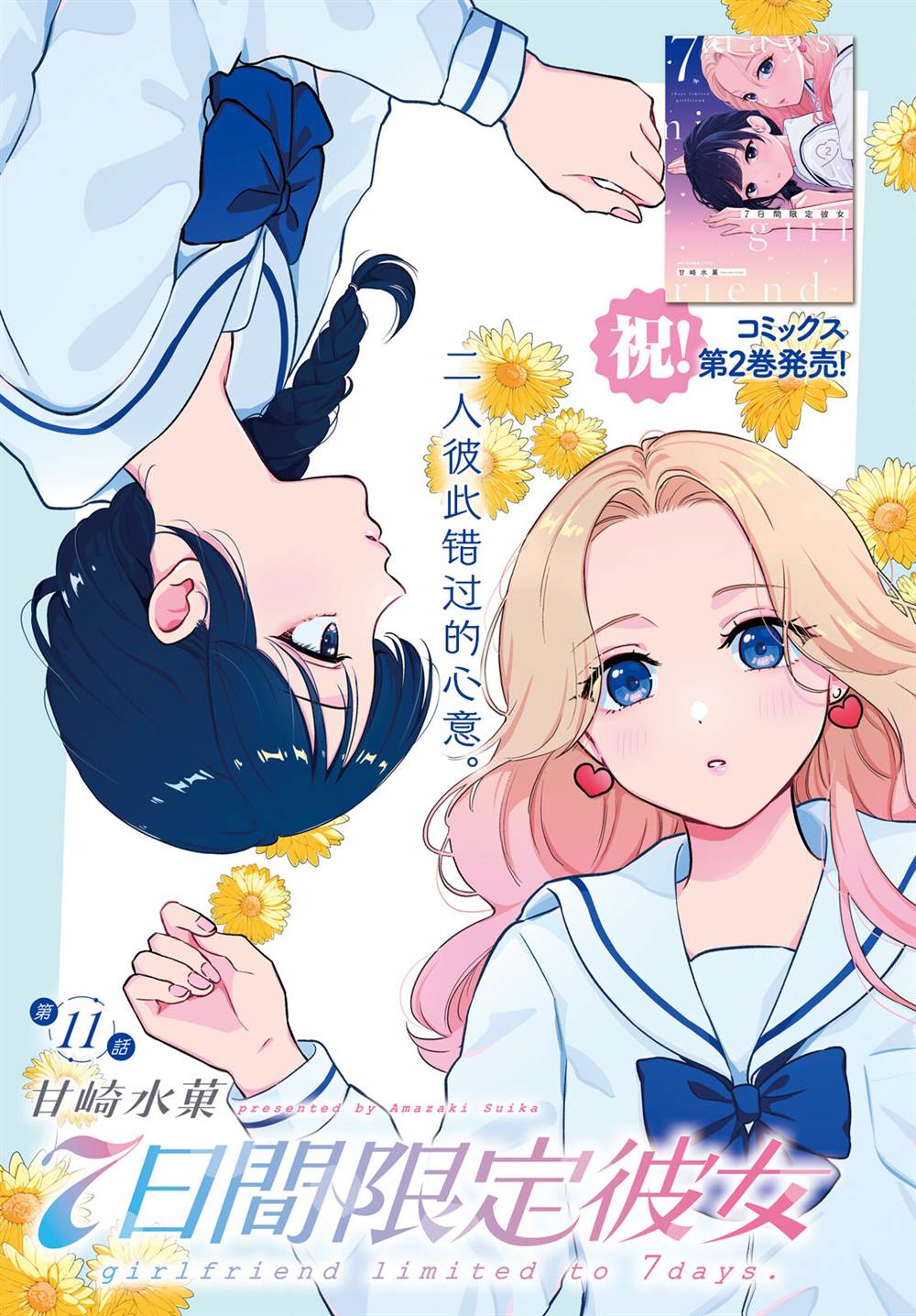七日限定的女友 第11话 第1页