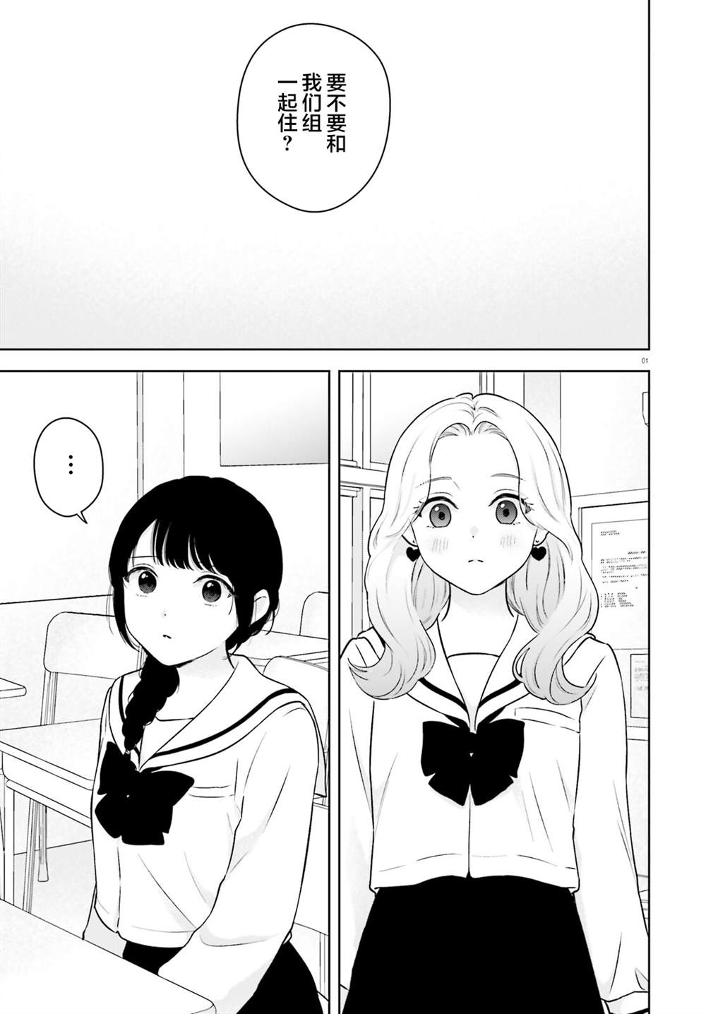 七日限定的女友 第11话 第2页
