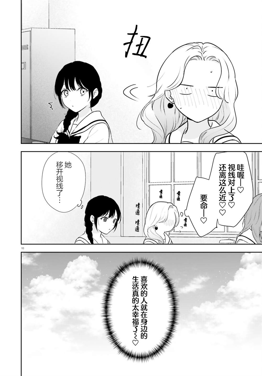 七日限定的女友 第11话 第11页