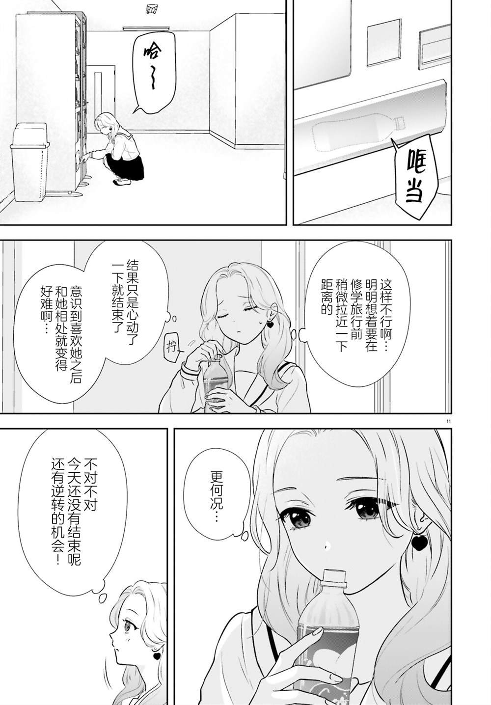七日限定的女友 第11话 第12页