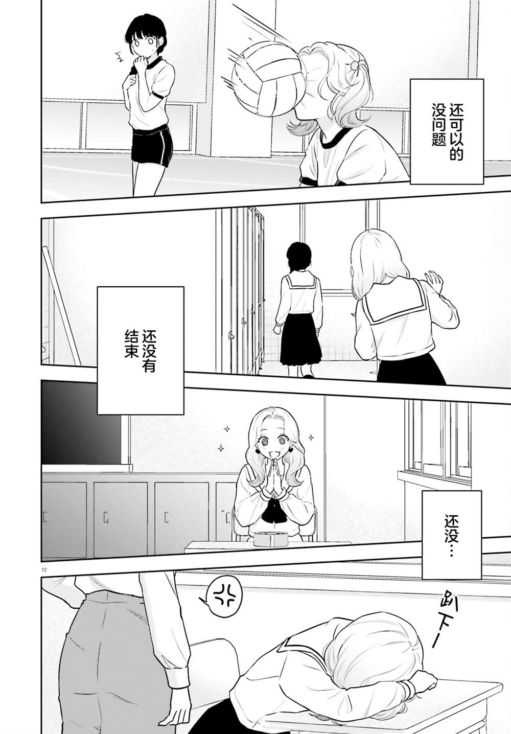 七日限定的女友 第11话 第13页