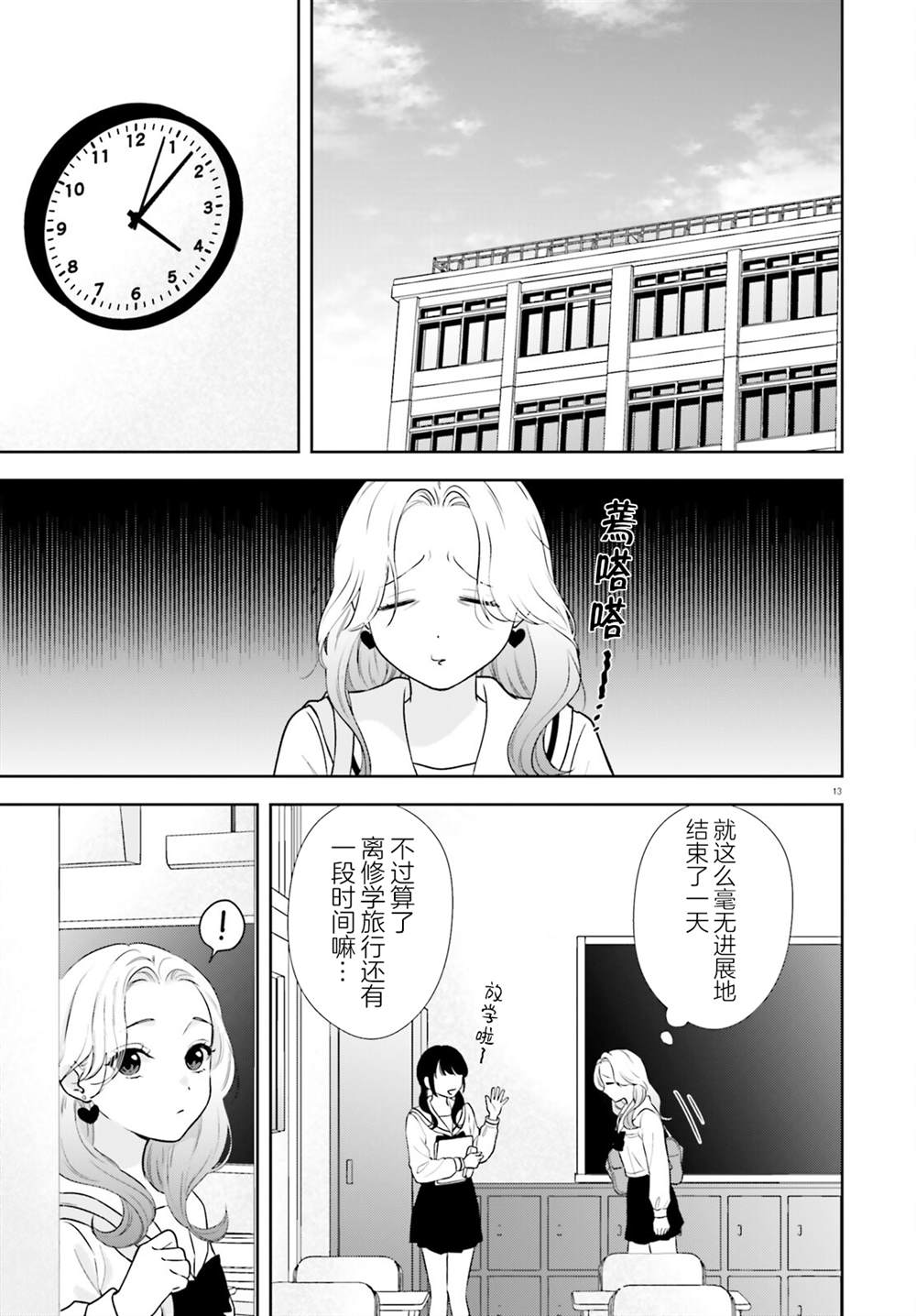 七日限定的女友 第11话 第14页