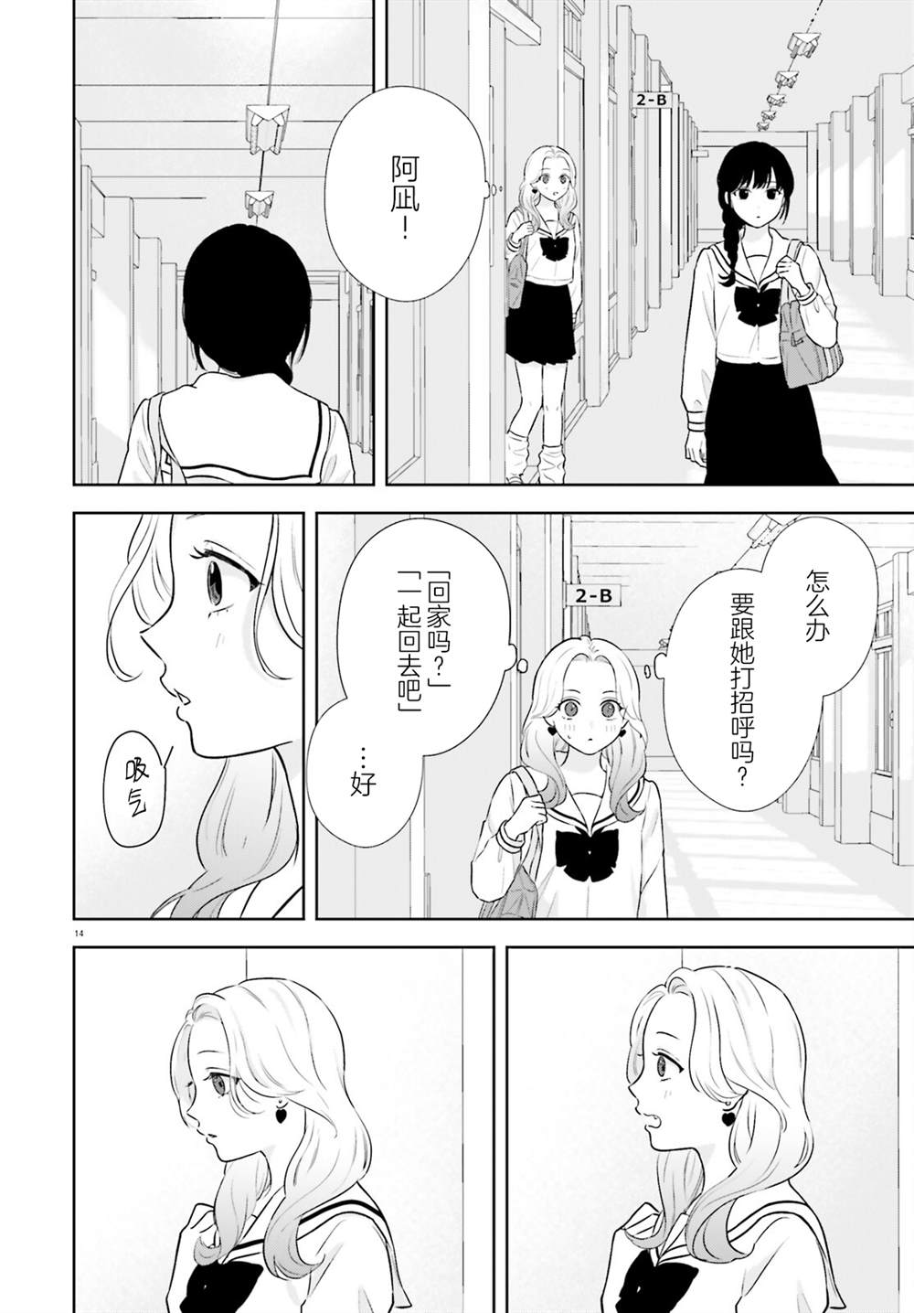 七日限定的女友 第11话 第15页