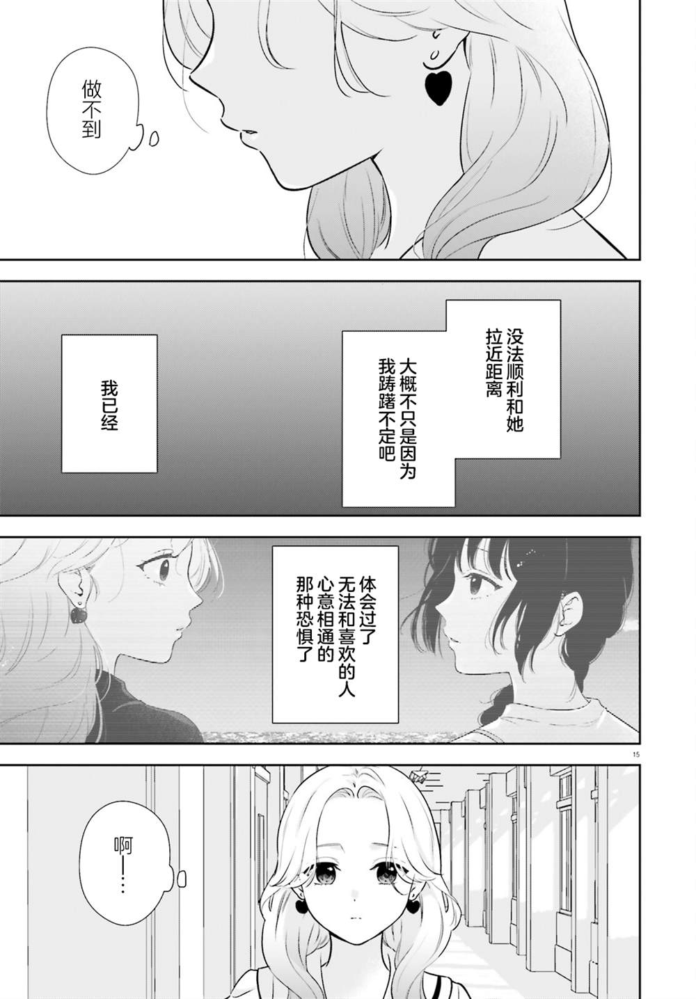 七日限定的女友 第11话 第16页