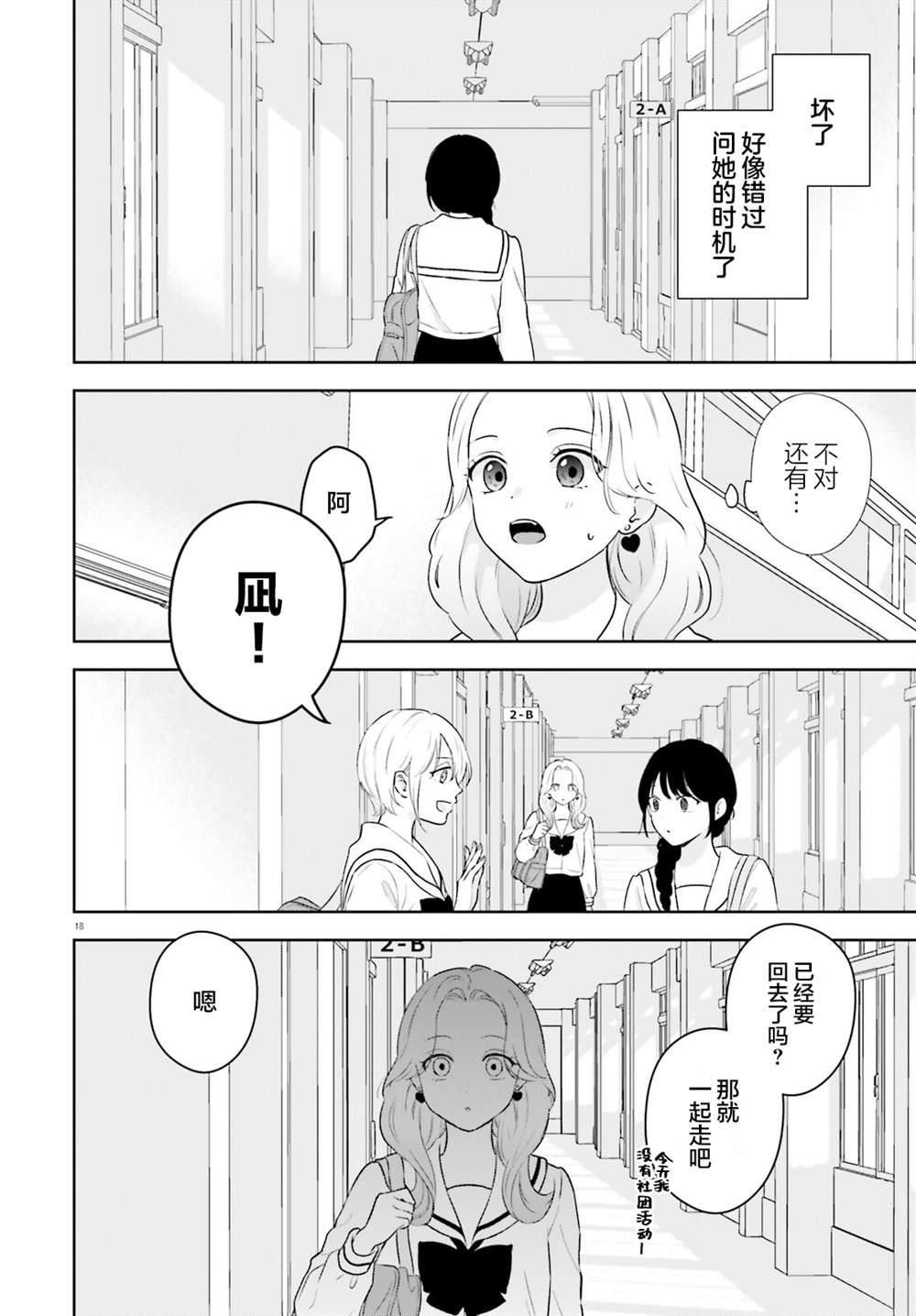 七日限定的女友 第11话 第18页
