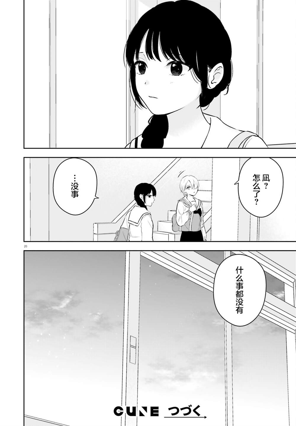 七日限定的女友 第11话 第20页
