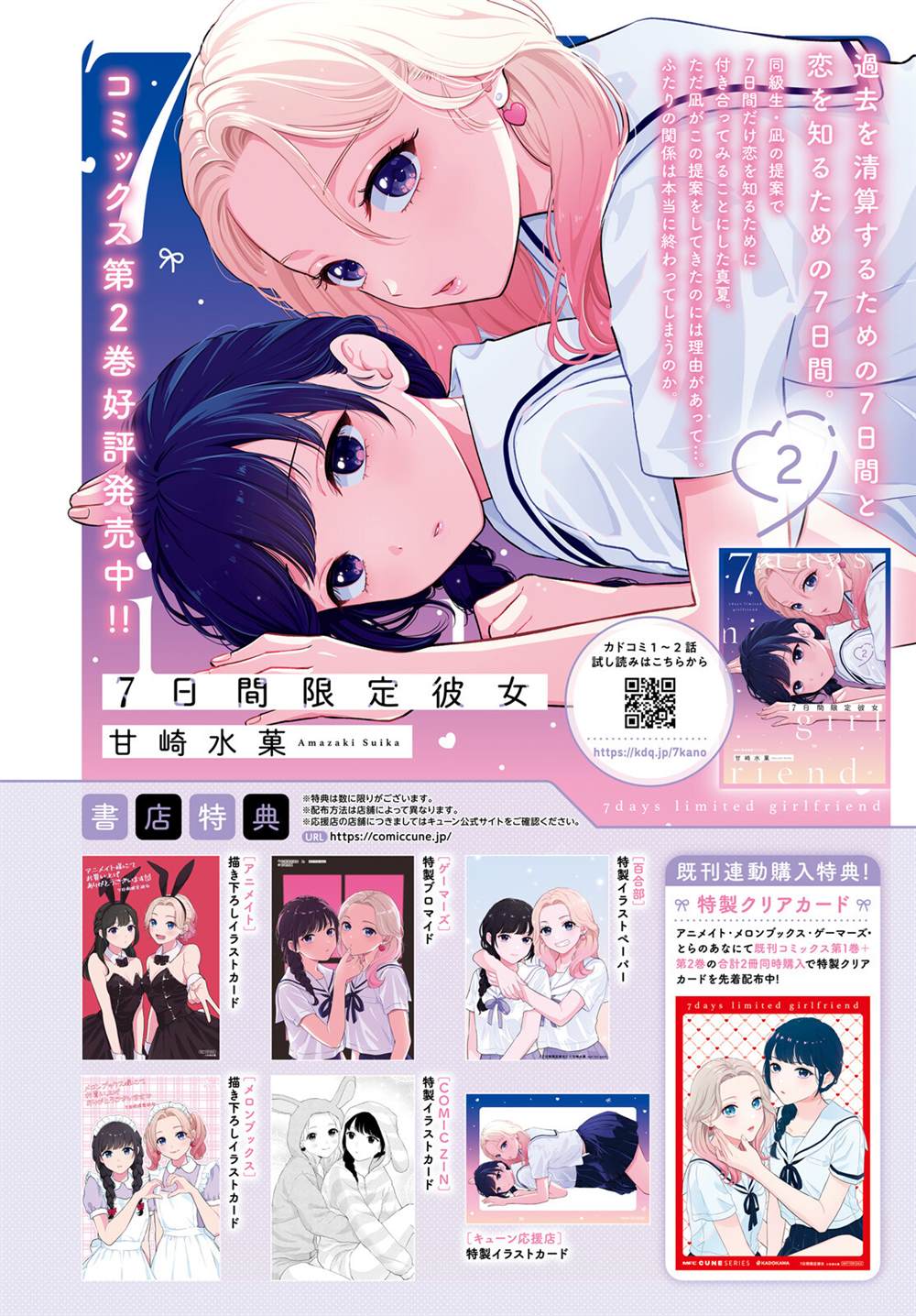 七日限定的女友 第11话 第22页
