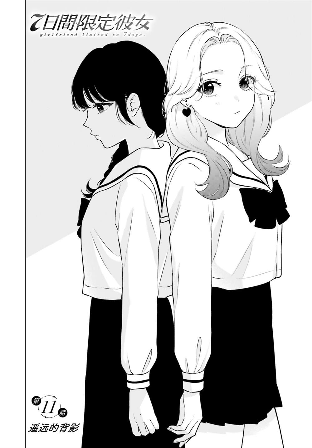 七日限定的女友 第11话 第5页