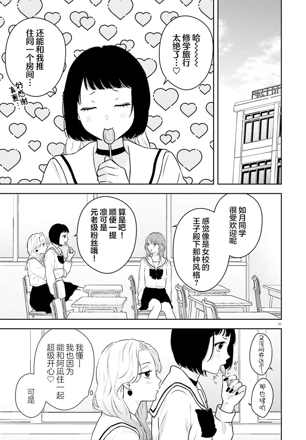 七日限定的女友 第11话 第6页