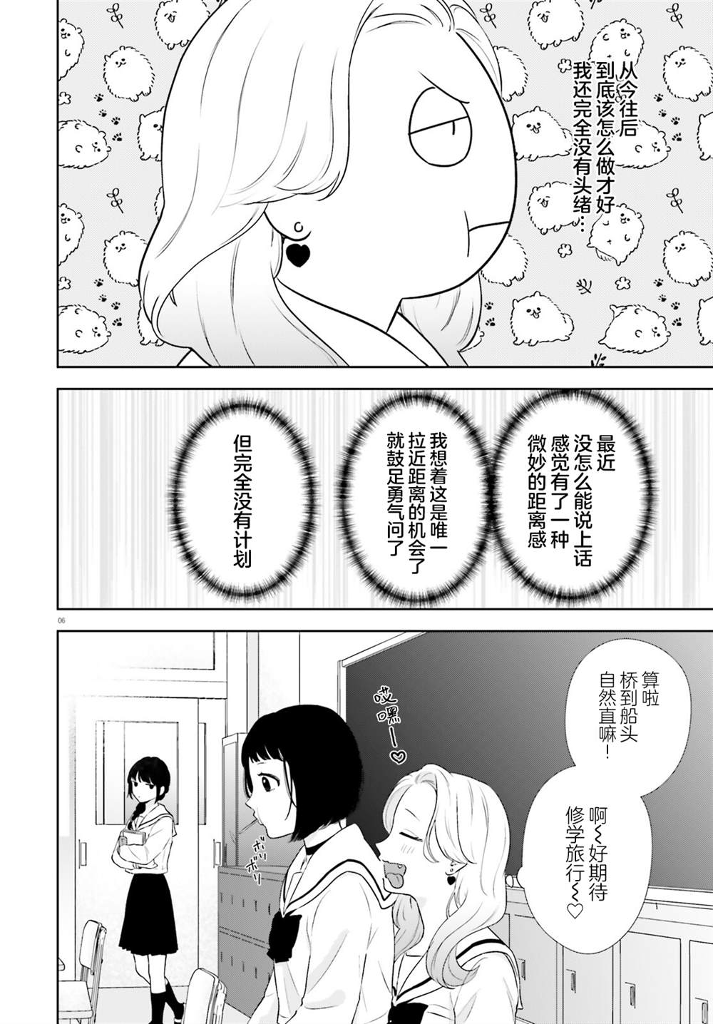 七日限定的女友 第11话 第7页