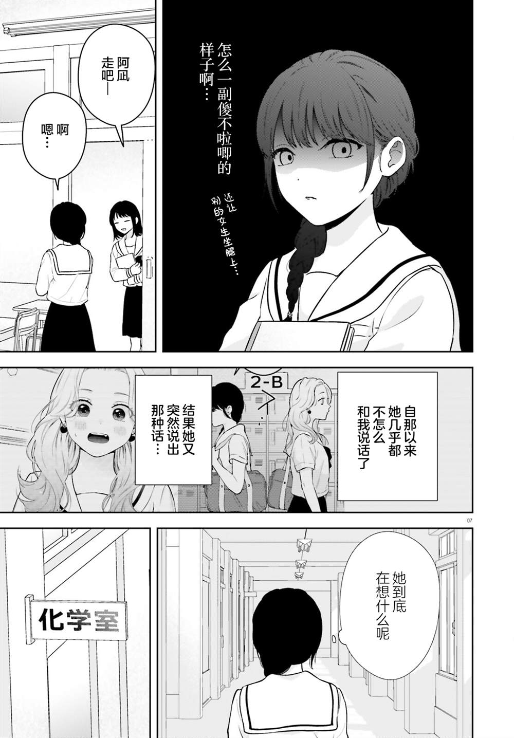 七日限定的女友 第11话 第8页