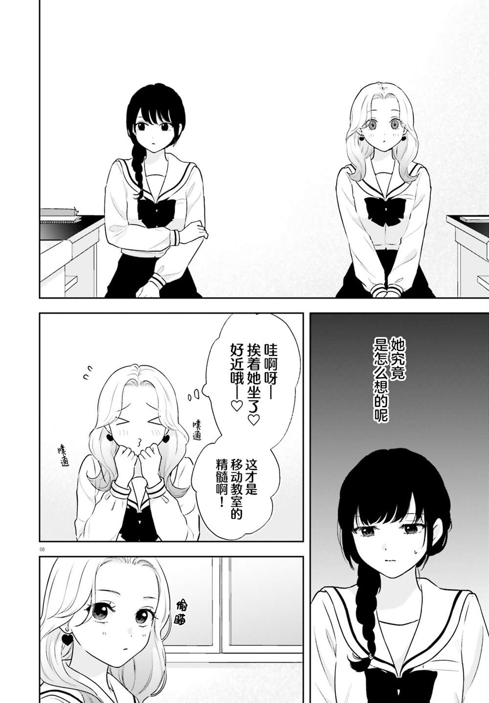 七日限定的女友 第11话 第9页