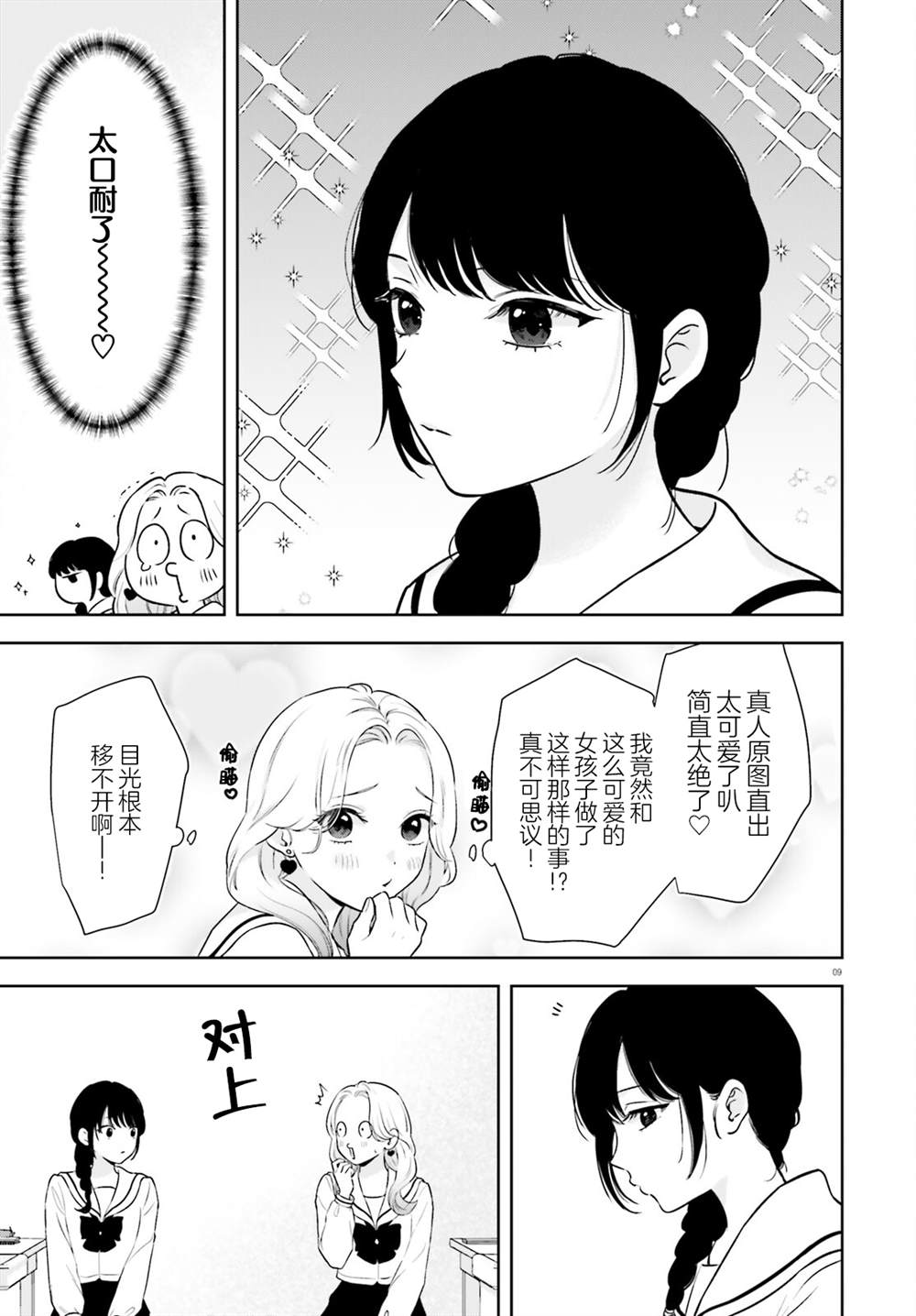 七日限定的女友 第11话 第10页
