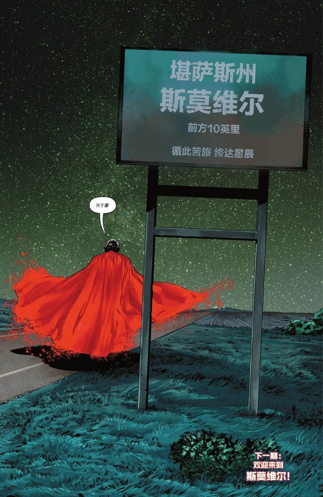 绝对超人 第5话 第22页