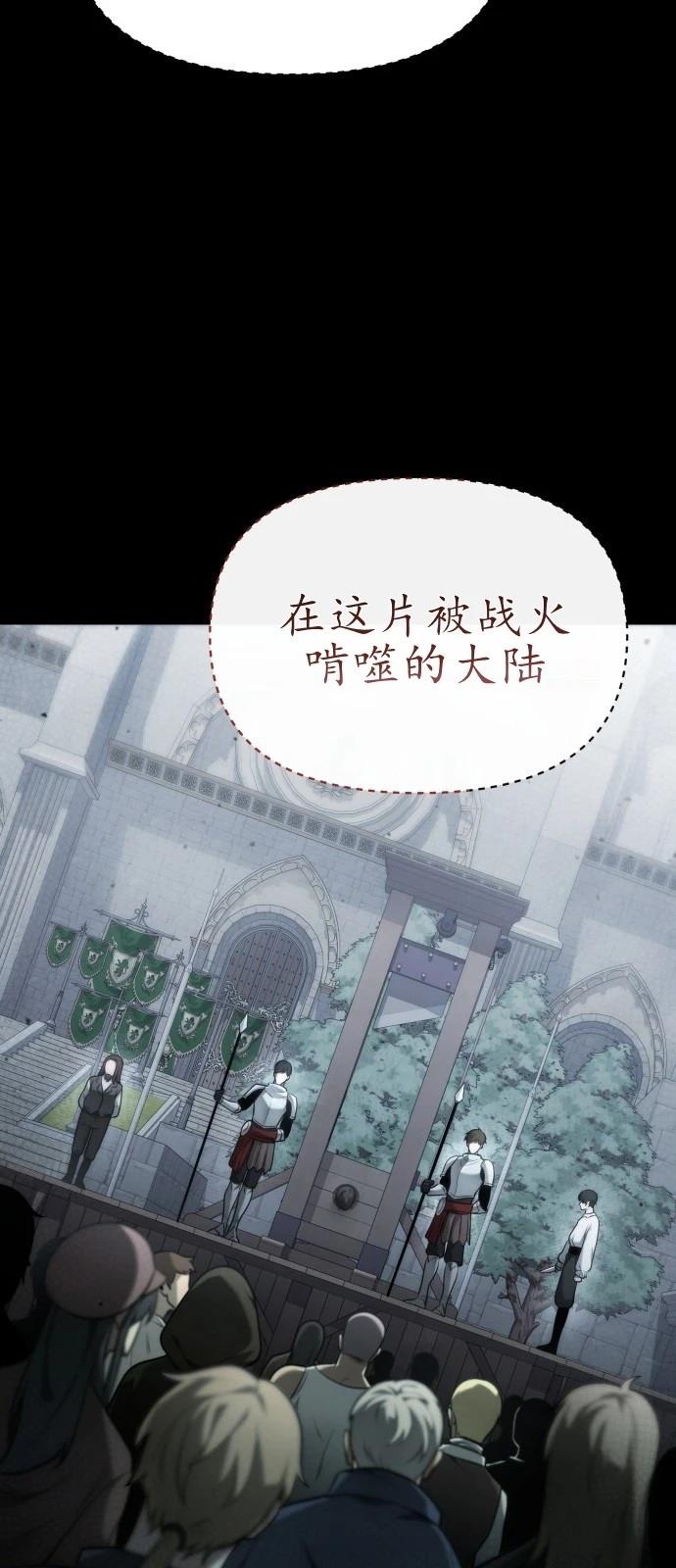 死灵家族的年轻家主 第1话 第11页