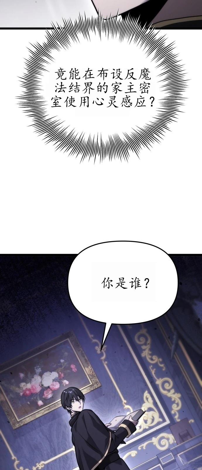 死灵家族的年轻家主 第1话 第104页