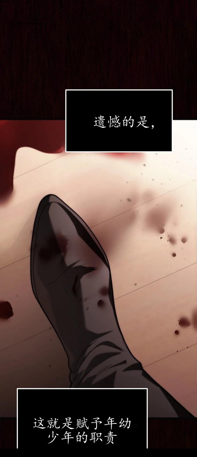 死灵家族的年轻家主 第1话 第45页