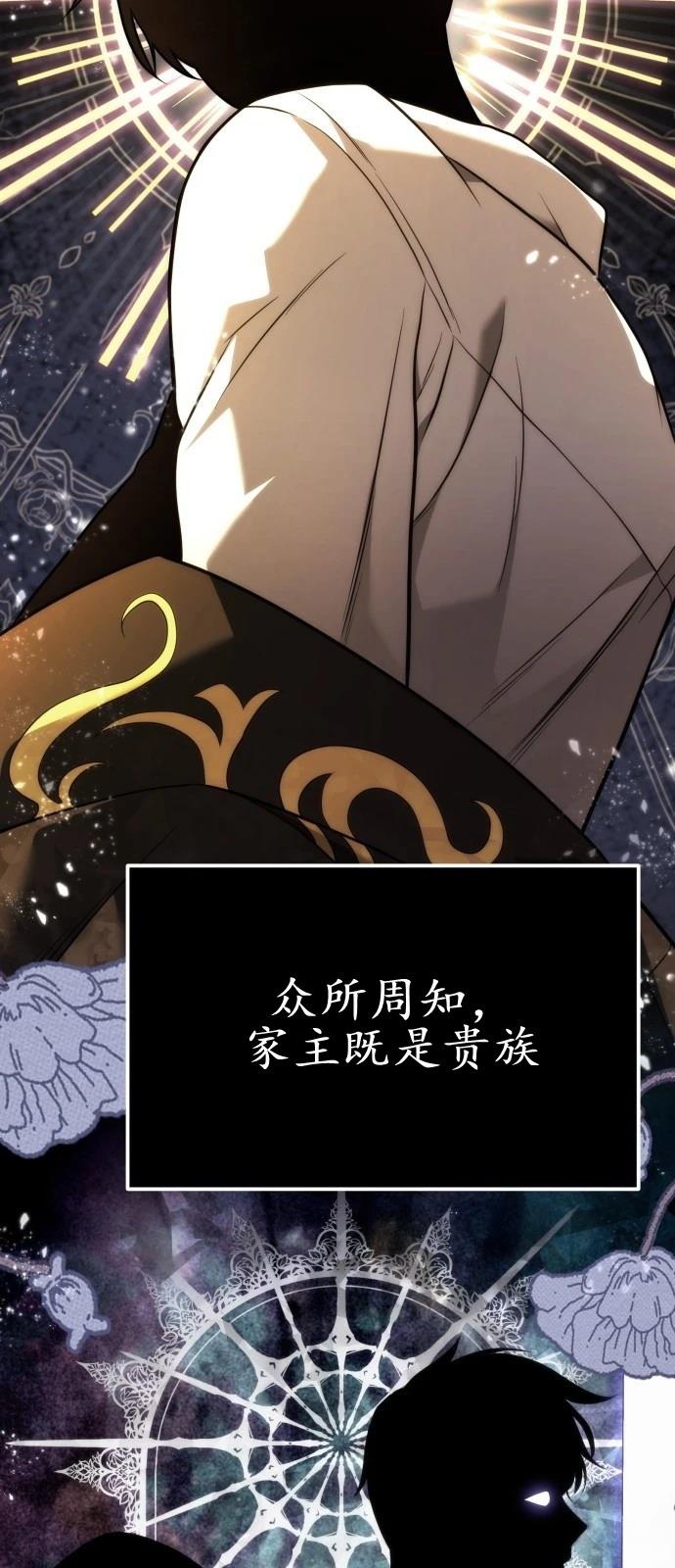 死灵家族的年轻家主 第1话 第55页