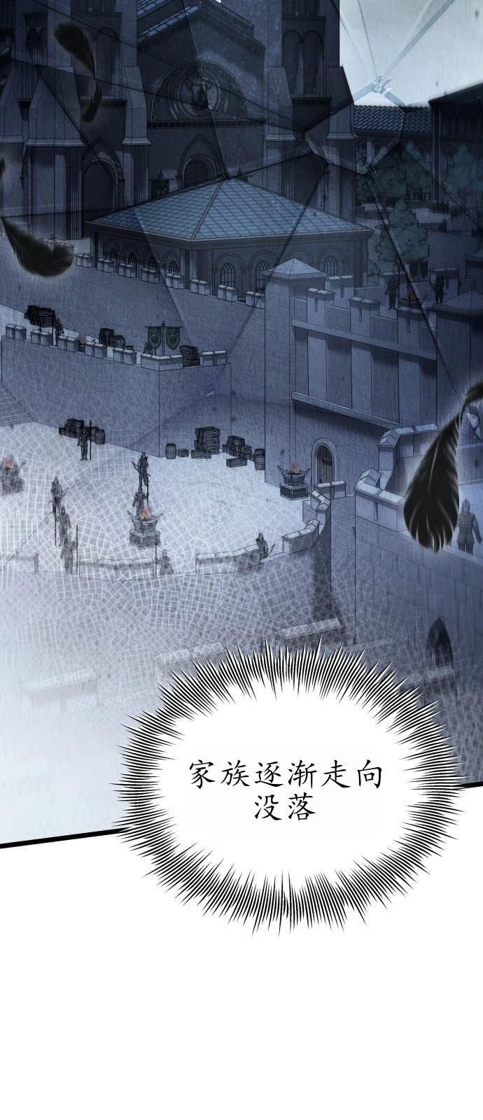 死灵家族的年轻家主 第1话 第86页