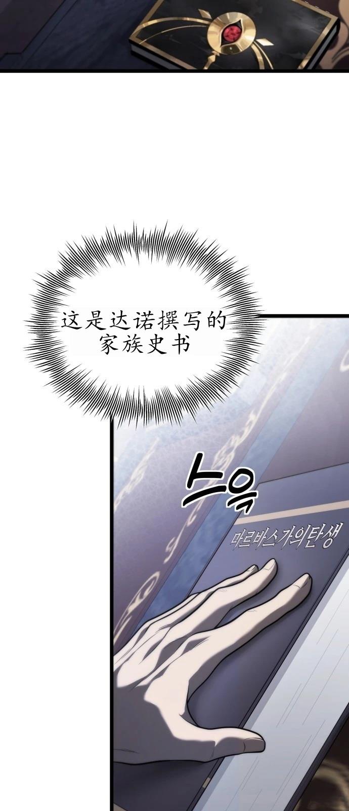 死灵家族的年轻家主 第1话 第91页