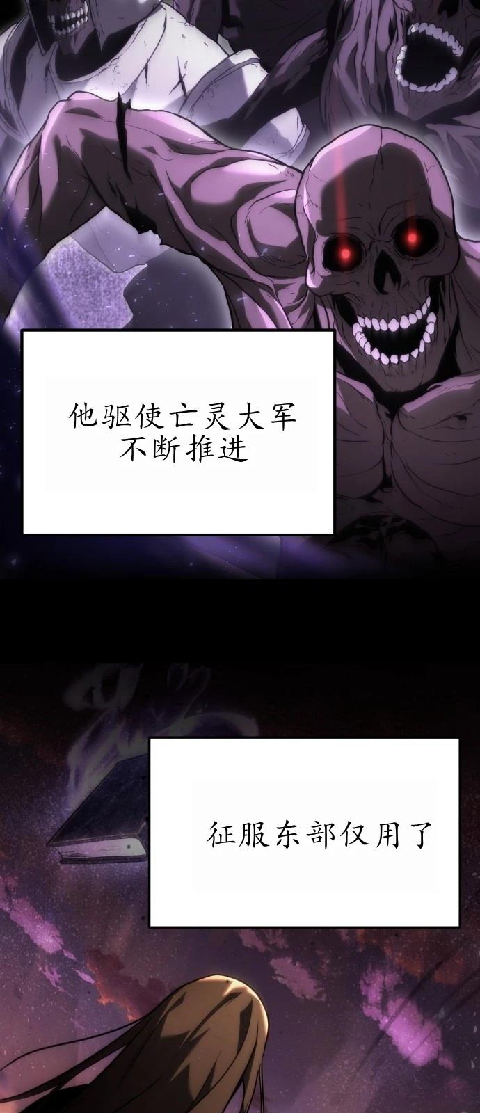 死灵家族的年轻家主 第1话 第94页