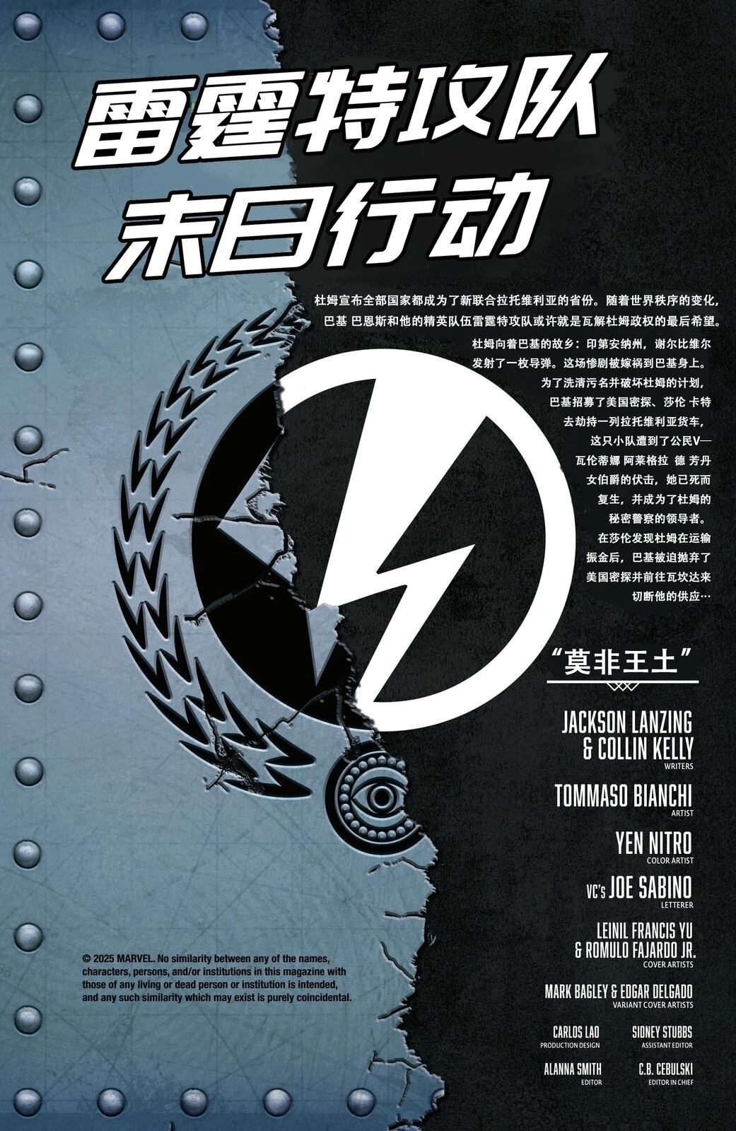 雷霆特攻队：末日行动 第3话 第3页