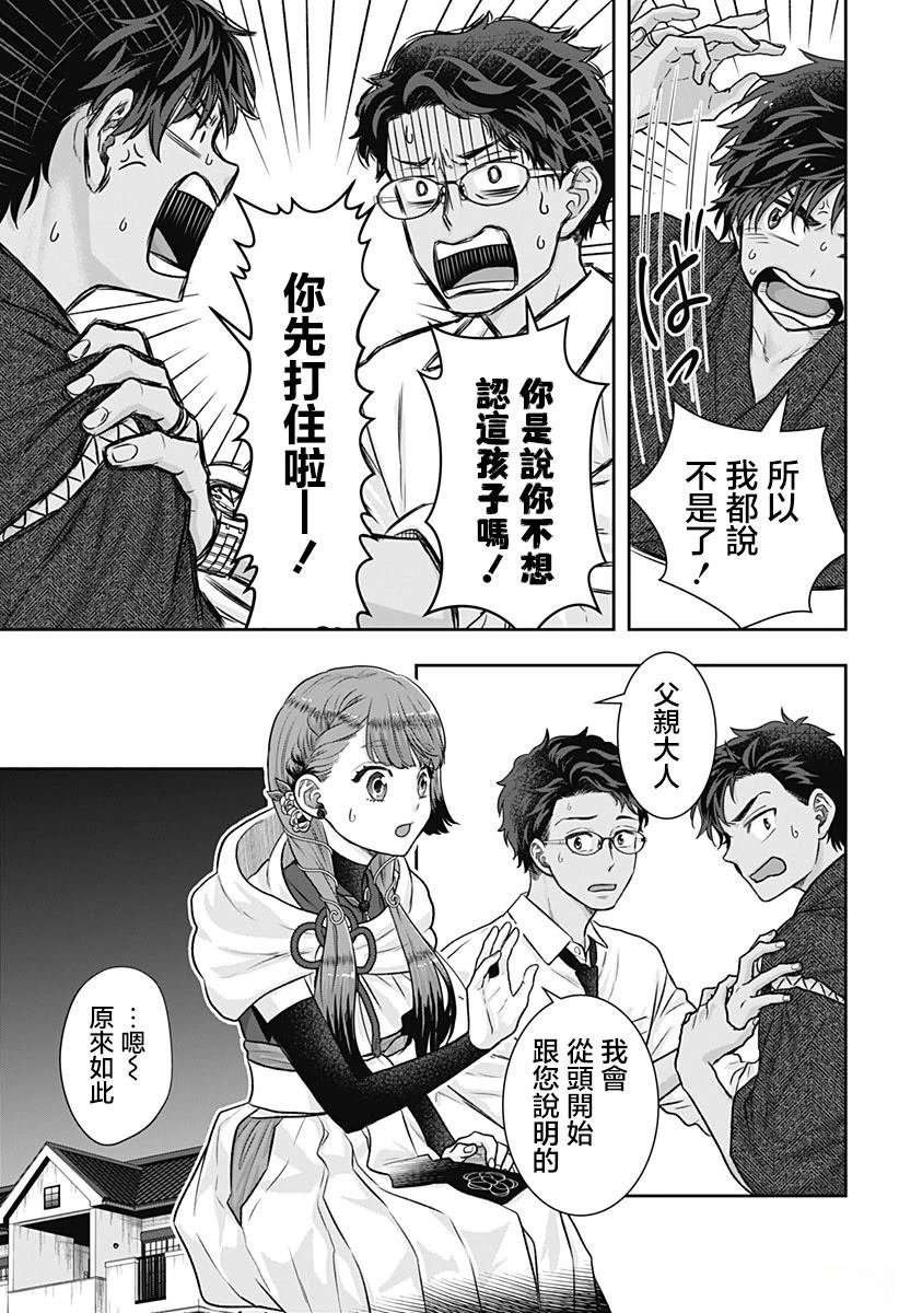 纱音花出嫁了 第3话 第15页