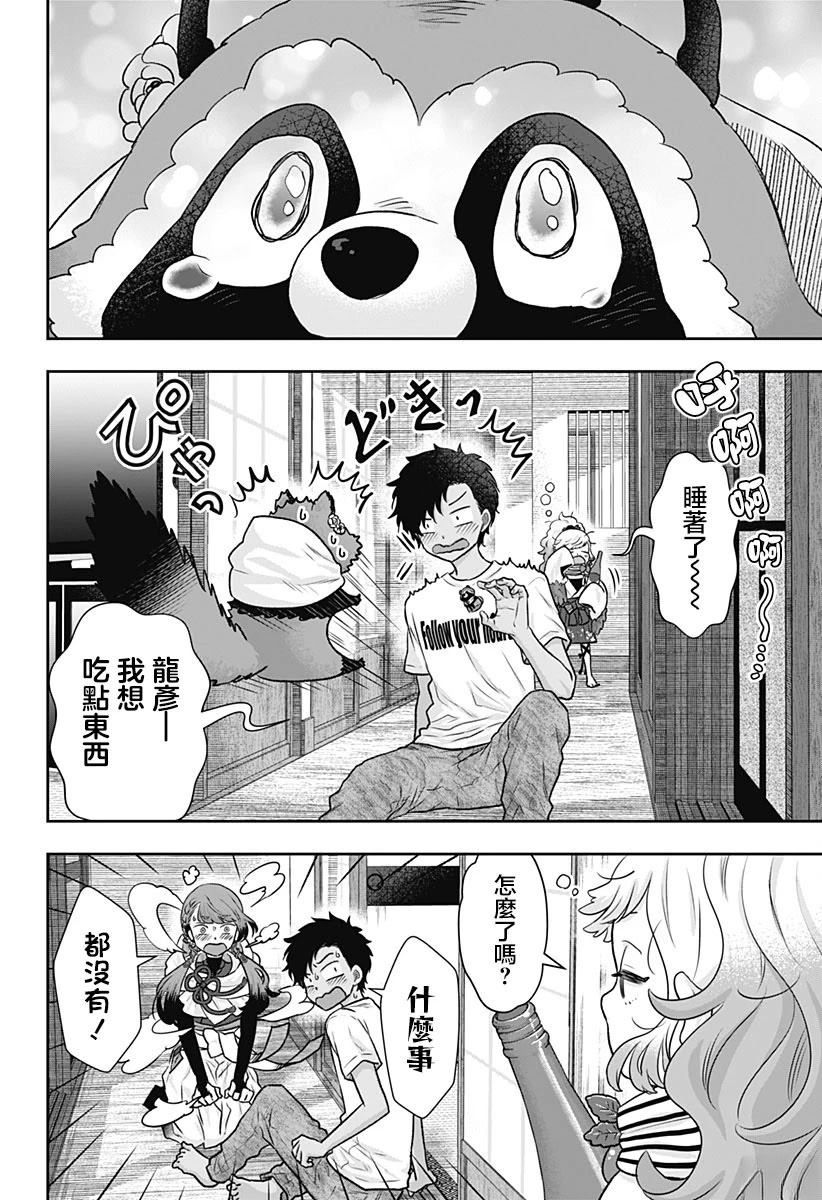 纱音花出嫁了 第3话 第36页