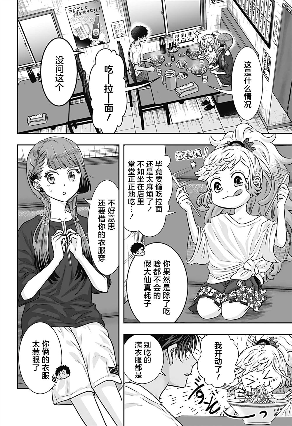 纱音花出嫁了 第4话 第12页