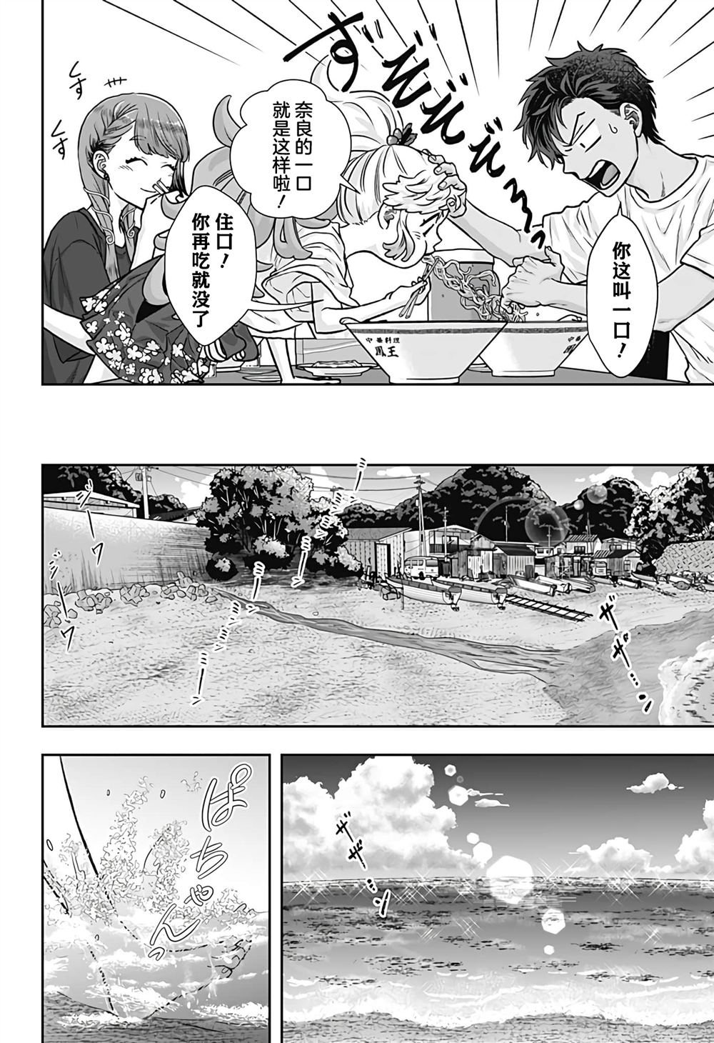 纱音花出嫁了 第4话 第14页