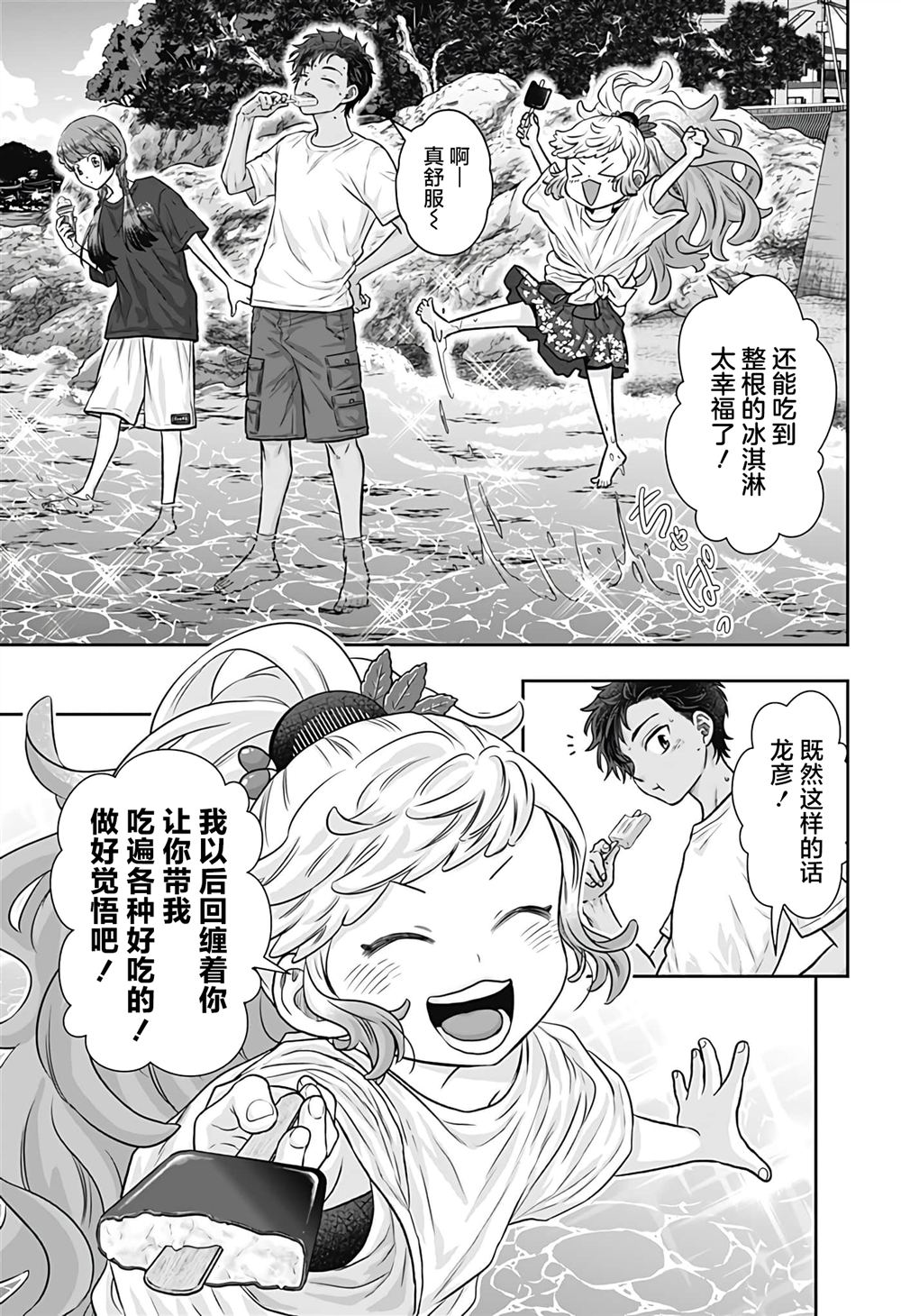 纱音花出嫁了 第4话 第15页