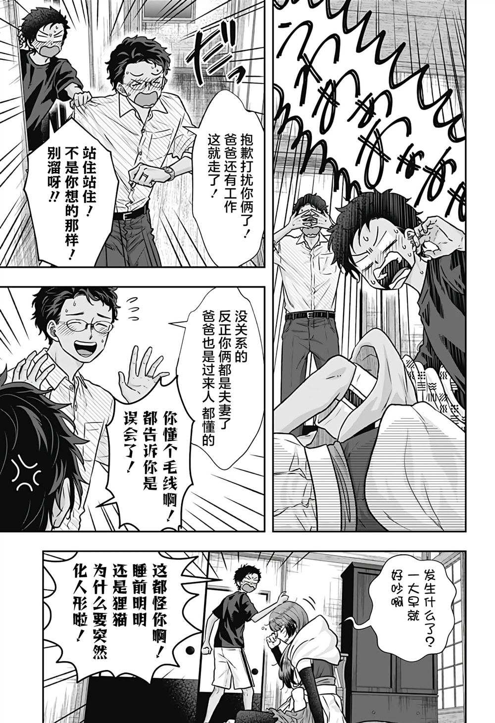 纱音花出嫁了 第4话 第5页