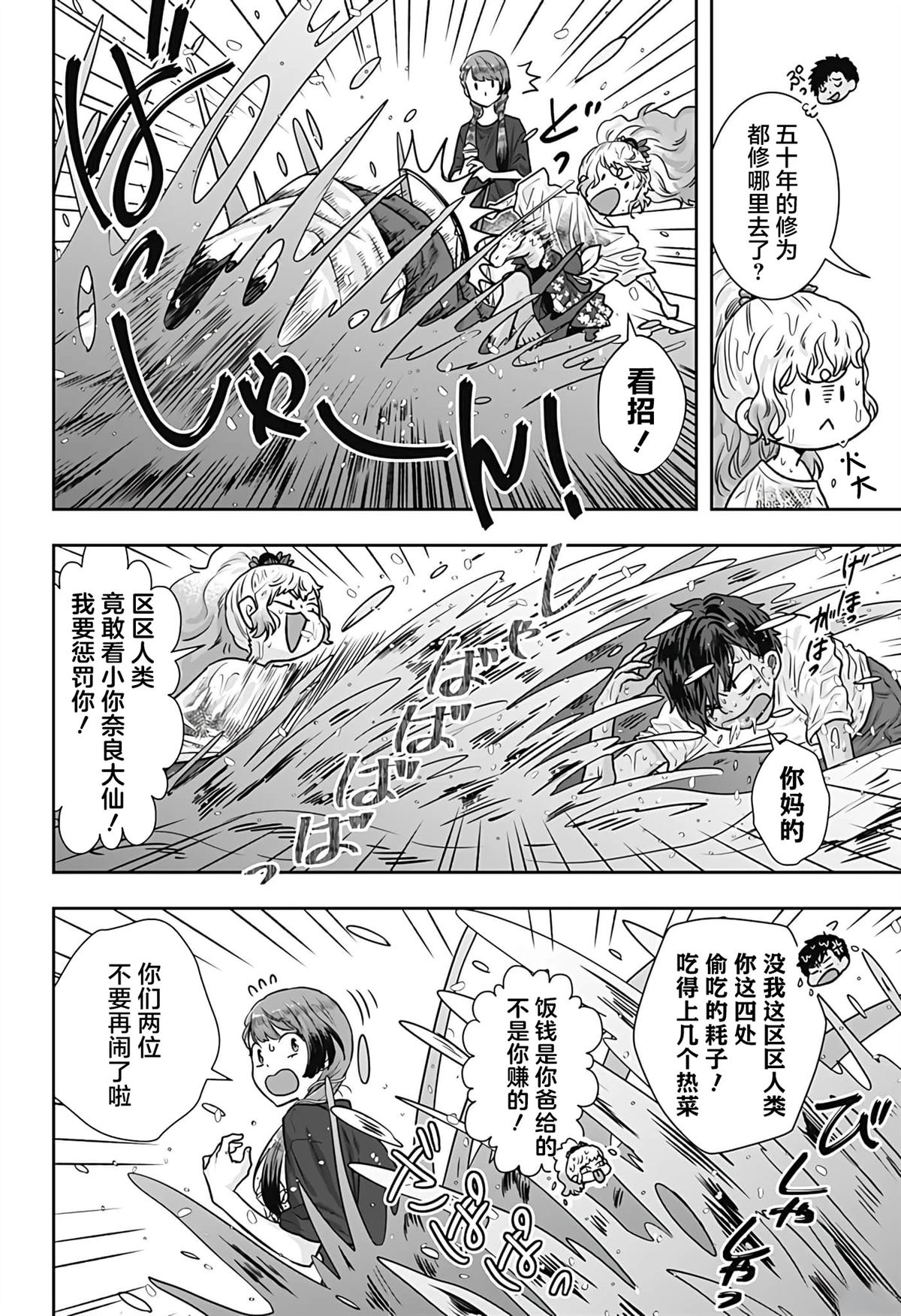 纱音花出嫁了 第5话 第20页