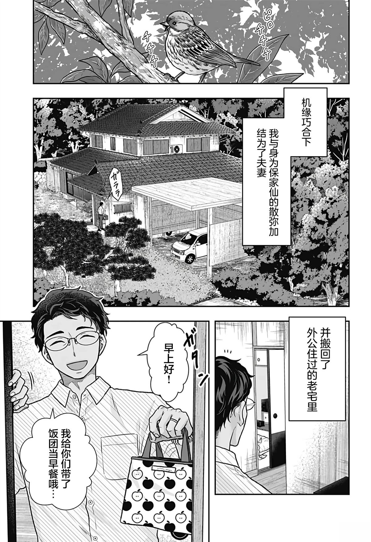 纱音花出嫁了 第5话 第3页