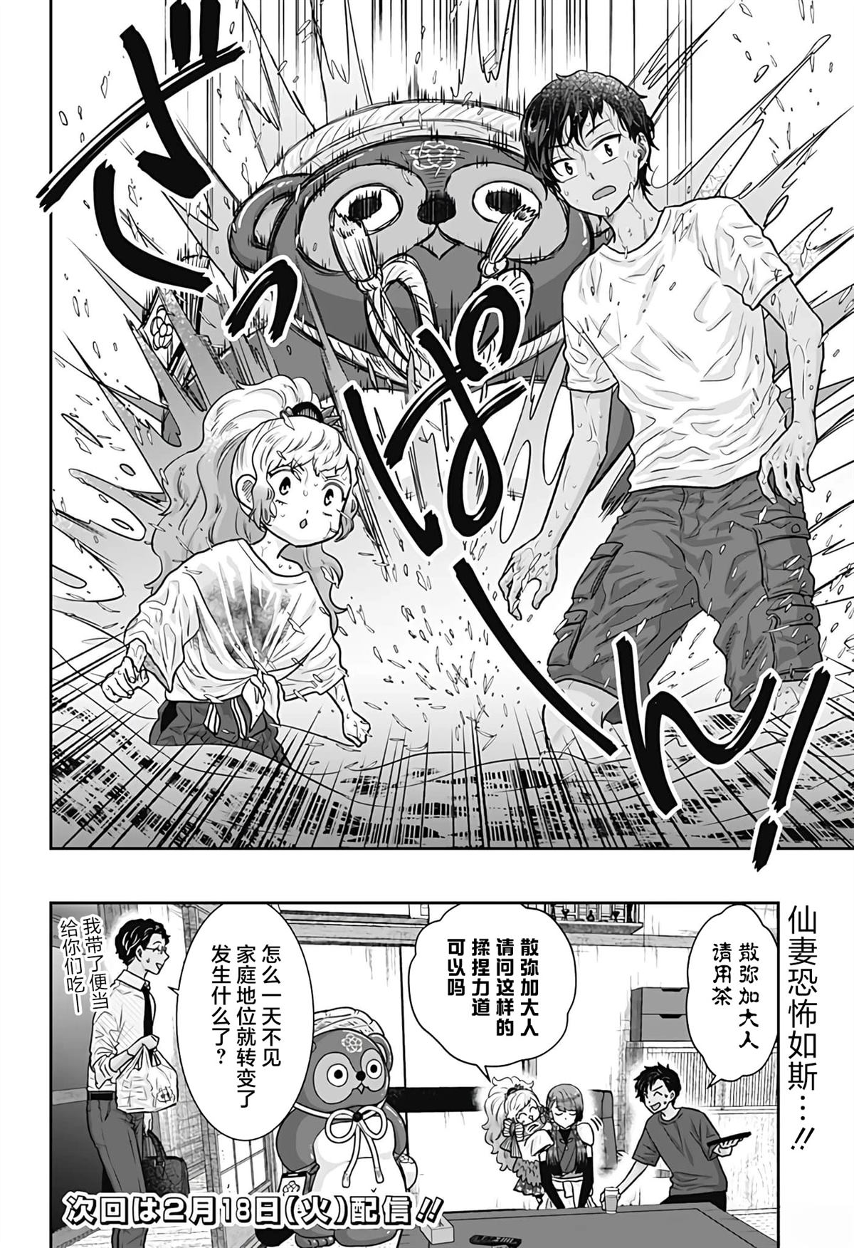 纱音花出嫁了 第5话 第22页