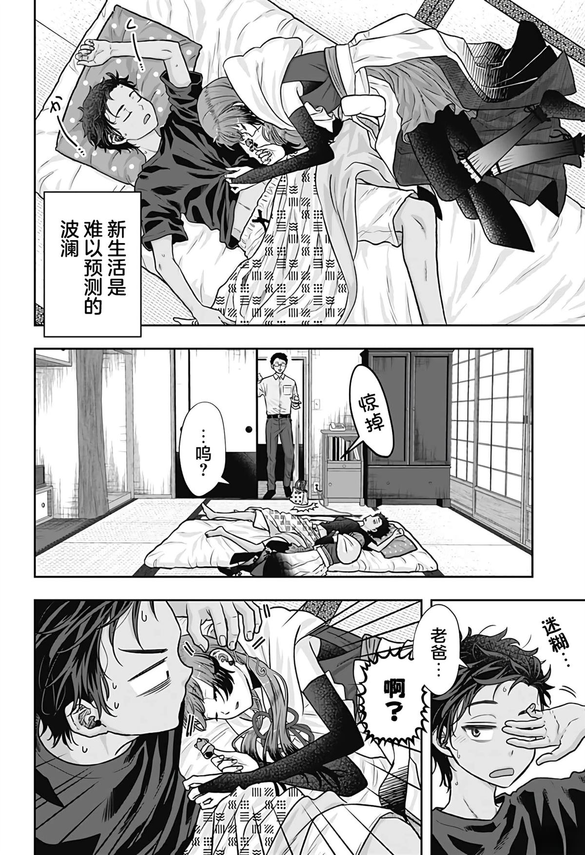 纱音花出嫁了 第5话 第4页